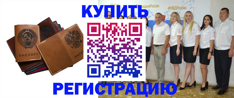 прописка законно в Кургане