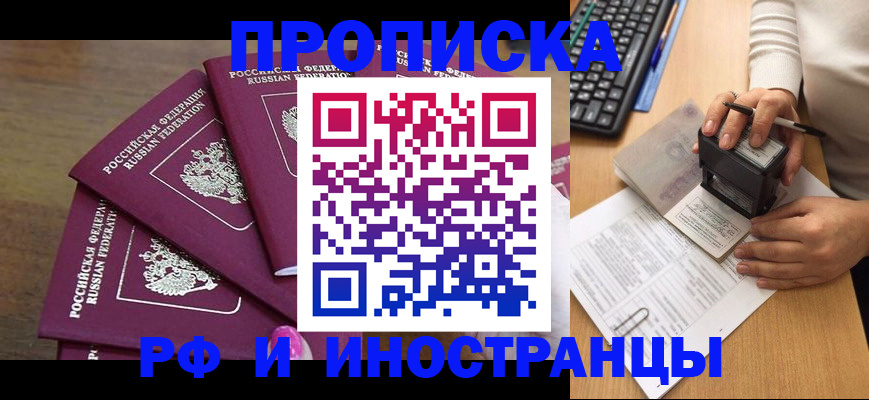 прописка паспорт в Кургане