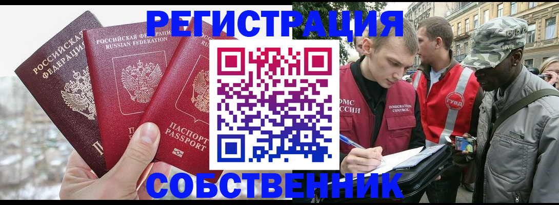 временная регистрация купить в Кургане