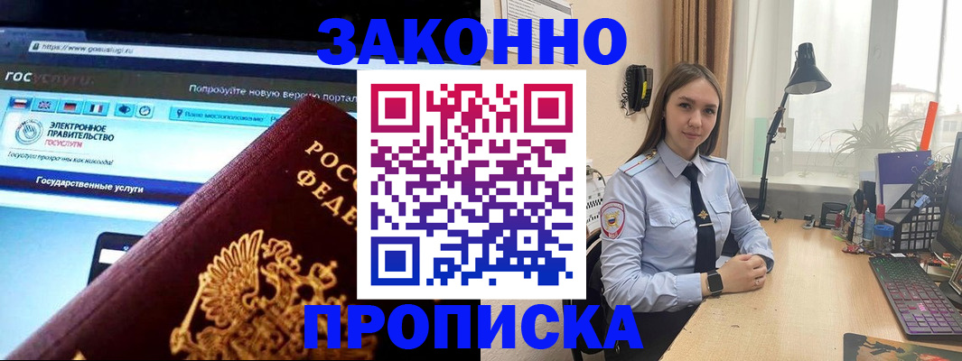 временная прописка в Кургане